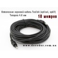 Опто-волоконный кабель Toslink, толщина 4 мм, длина 10.0 метров