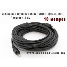 Опто-волоконний кабель Toslink, товщина 4 мм, довжина 10,0 метрів