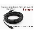 Опто-волоконний кабель Toslink, товщина 4 мм, довжина 5,0 метрів
